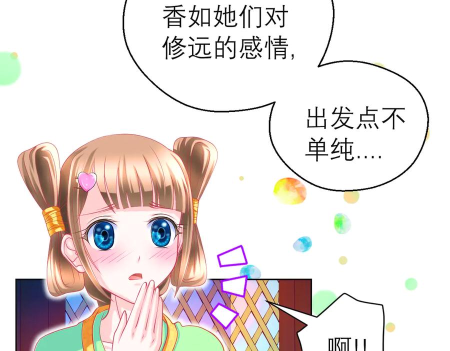 78利用你!到主上身边去-恋上月夜花蝶(新)-茶茶猫秦仪（第10张）