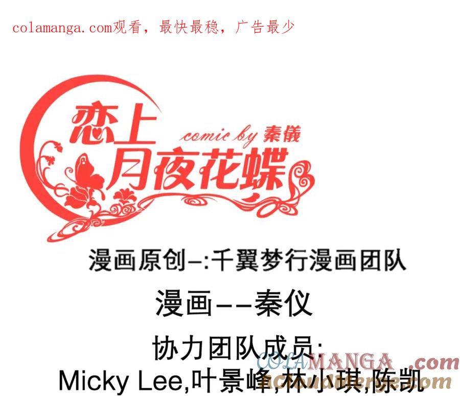 7陌上人如玉,公子世无双-恋上月夜花蝶(新)-茶茶猫秦仪（第1张）