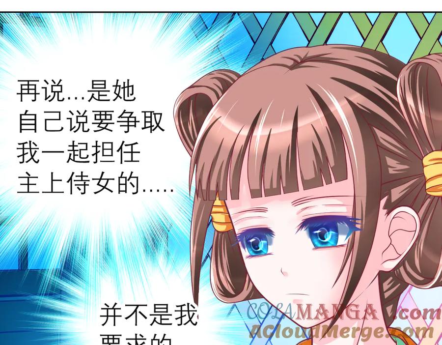 79主上恩德难报,谁在幕后暗害_-恋上月夜花蝶(新)-茶茶猫秦仪（第9张）