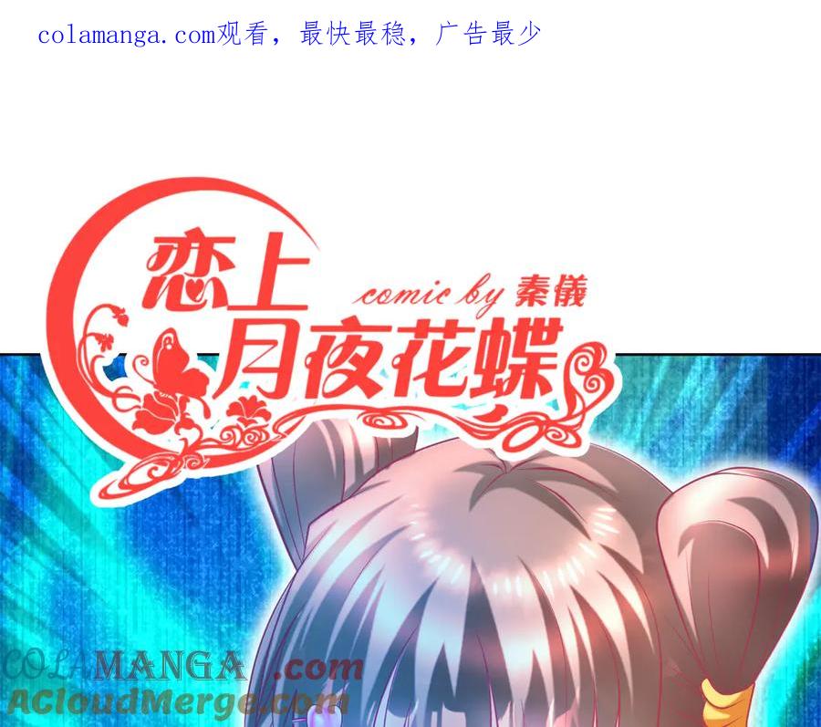 79主上恩德难报,谁在幕后暗害_-恋上月夜花蝶(新)-茶茶猫秦仪（第1张）