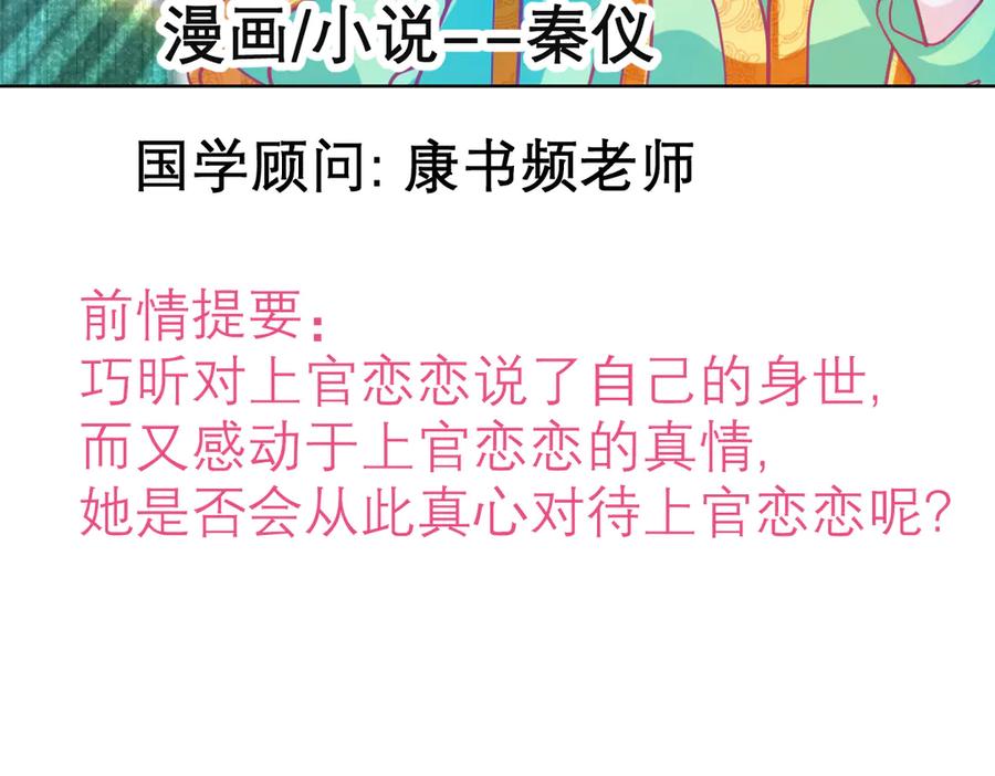 79主上恩德难报,谁在幕后暗害_-恋上月夜花蝶(新)-茶茶猫秦仪（第3张）