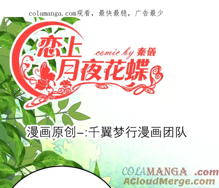 82请问小恋,你是尴尬还是养眼_-恋上月夜花蝶(新)-茶茶猫秦仪（第1张）