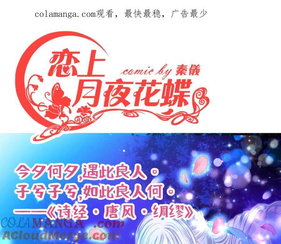 84孤独阳光下，龙飞的诚挚守护-恋上月夜花蝶(新)-茶茶猫秦仪（第1张）