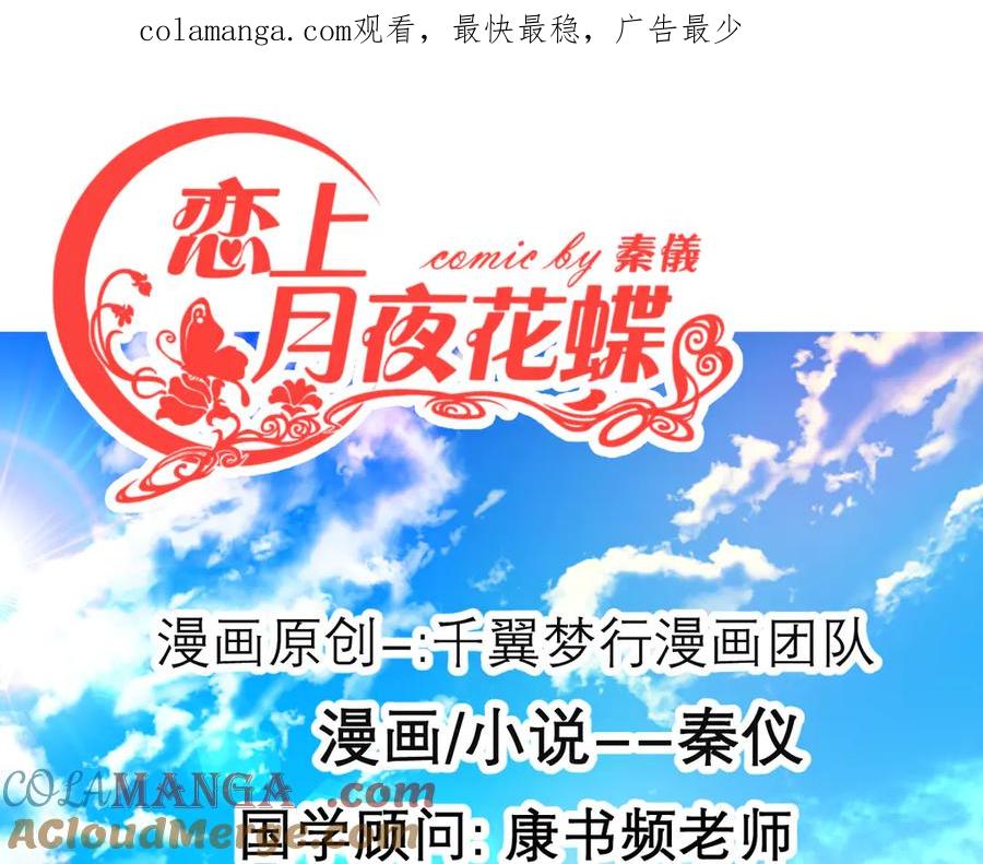 85小恋与修远，纯真的温暖接近-恋上月夜花蝶(新)-茶茶猫秦仪（第1张）