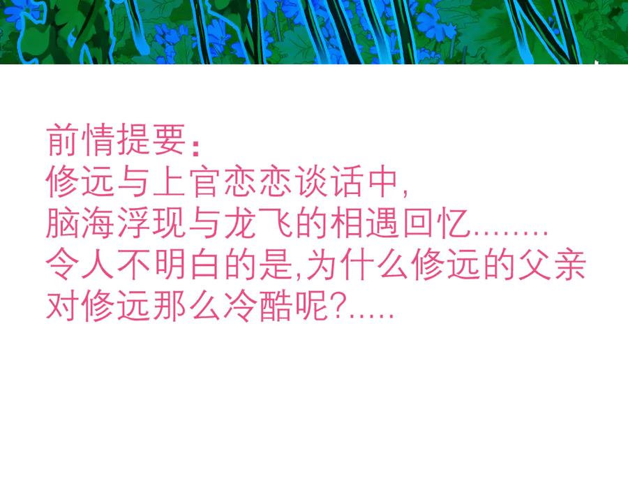 85小恋与修远，纯真的温暖接近-恋上月夜花蝶(新)-茶茶猫秦仪（第4张）