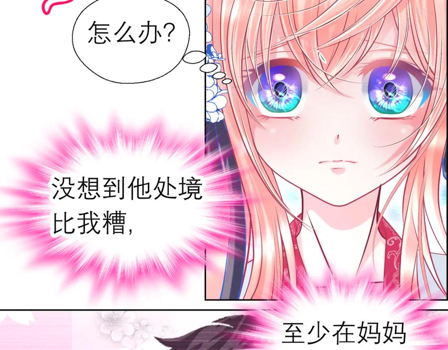 85小恋与修远，纯真的温暖接近-恋上月夜花蝶(新)-茶茶猫秦仪（第31张）