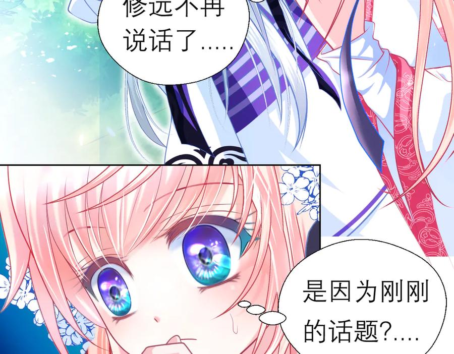 85小恋与修远，纯真的温暖接近-恋上月夜花蝶(新)-茶茶猫秦仪（第28张）