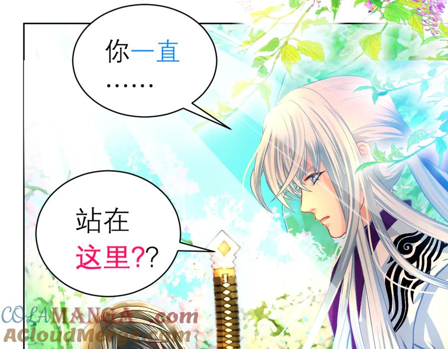 86我们的羁绊超过友情-恋上月夜花蝶(新)-茶茶猫秦仪（第20张）