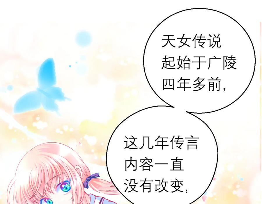 88修远玩转谣言，天女清白与死亡血液！-恋上月夜花蝶(新)-茶茶猫秦仪（第38张）