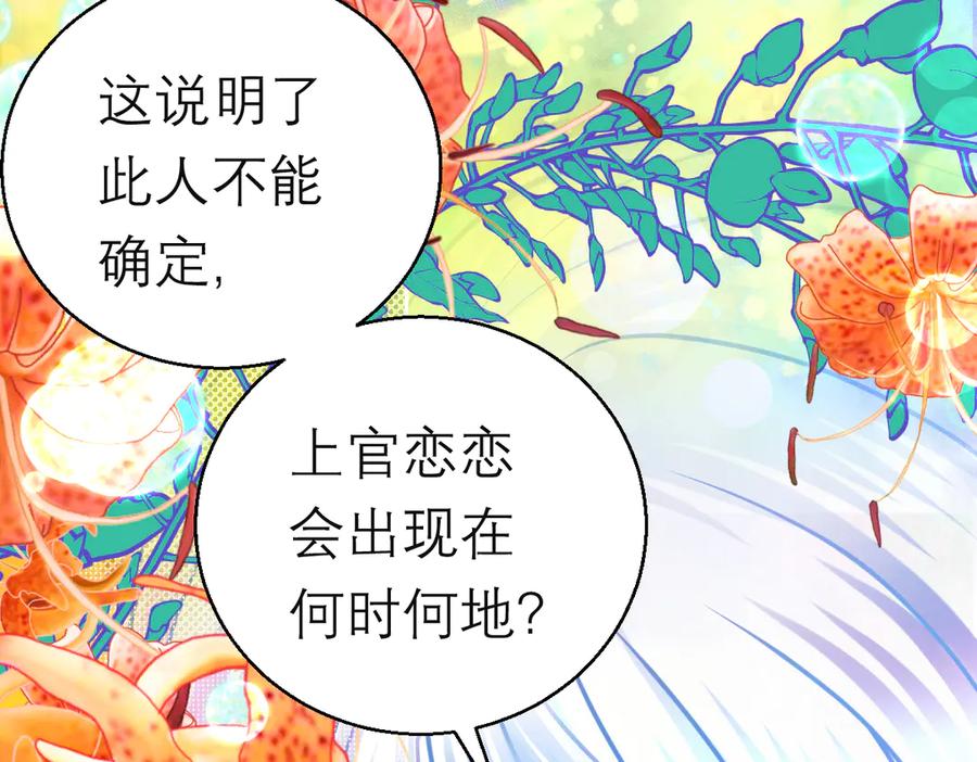 88修远玩转谣言，天女清白与死亡血液！-恋上月夜花蝶(新)-茶茶猫秦仪（第41张）