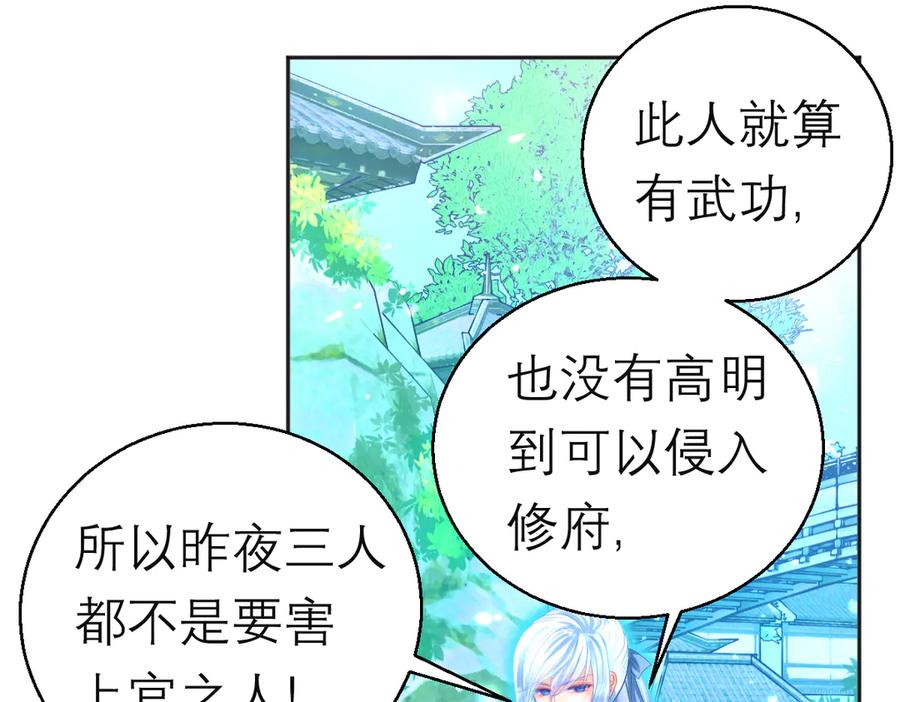88修远玩转谣言，天女清白与死亡血液！-恋上月夜花蝶(新)-茶茶猫秦仪（第26张）