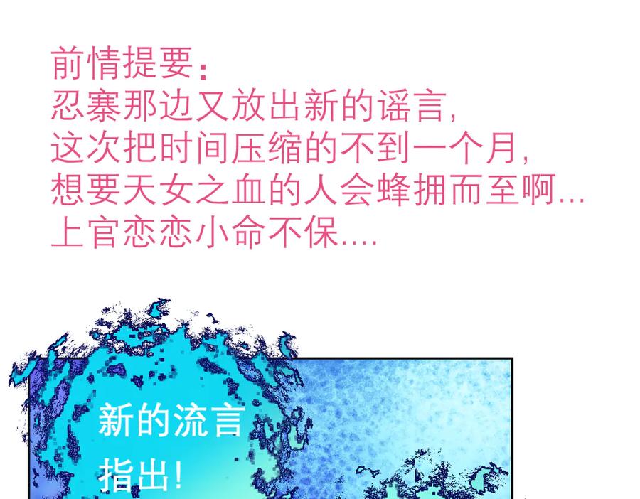 88修远玩转谣言，天女清白与死亡血液！-恋上月夜花蝶(新)-茶茶猫秦仪（第1张）