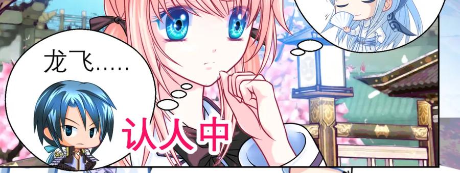 8路漫漫其修远兮-恋上月夜花蝶(新)-茶茶猫秦仪（第31张）