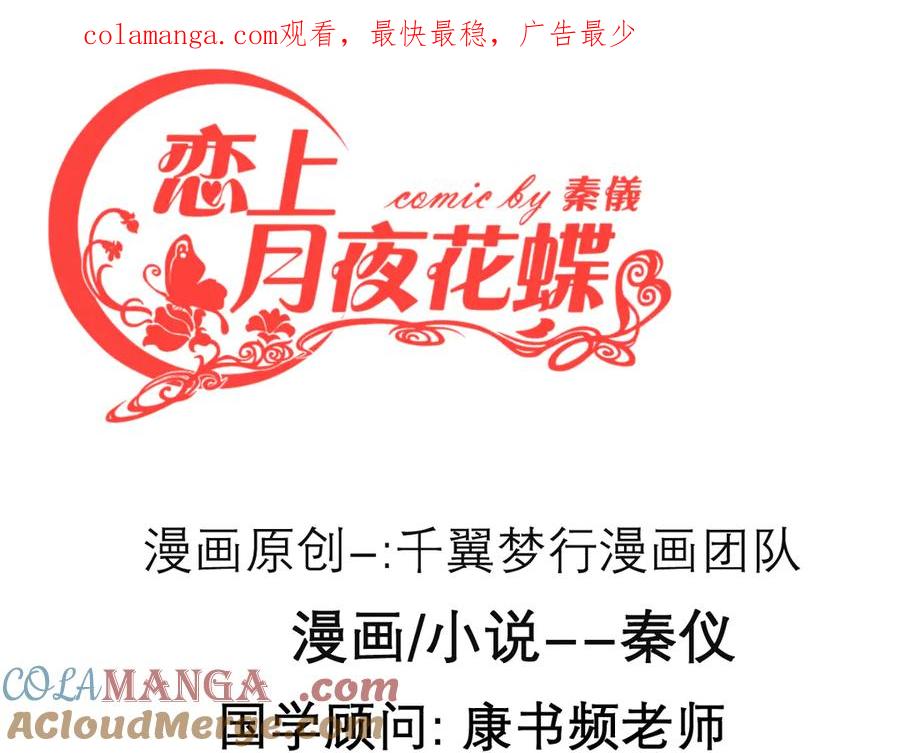 89反击谣言,用你的清白_!-恋上月夜花蝶(新)-茶茶猫秦仪（第1张）