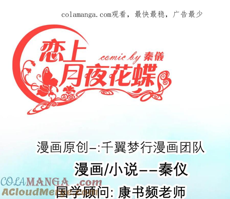 90夜影拒婚，心倾小恋？-恋上月夜花蝶(新)-茶茶猫秦仪（第1张）