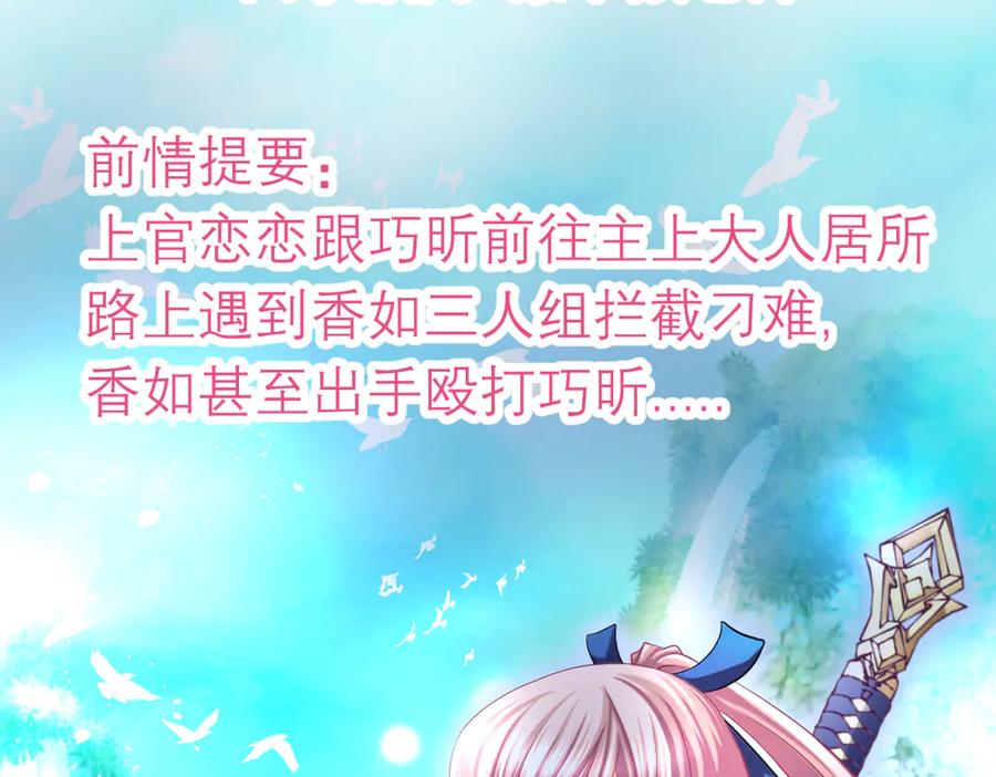 90夜影拒婚，心倾小恋？-恋上月夜花蝶(新)-茶茶猫秦仪（第2张）