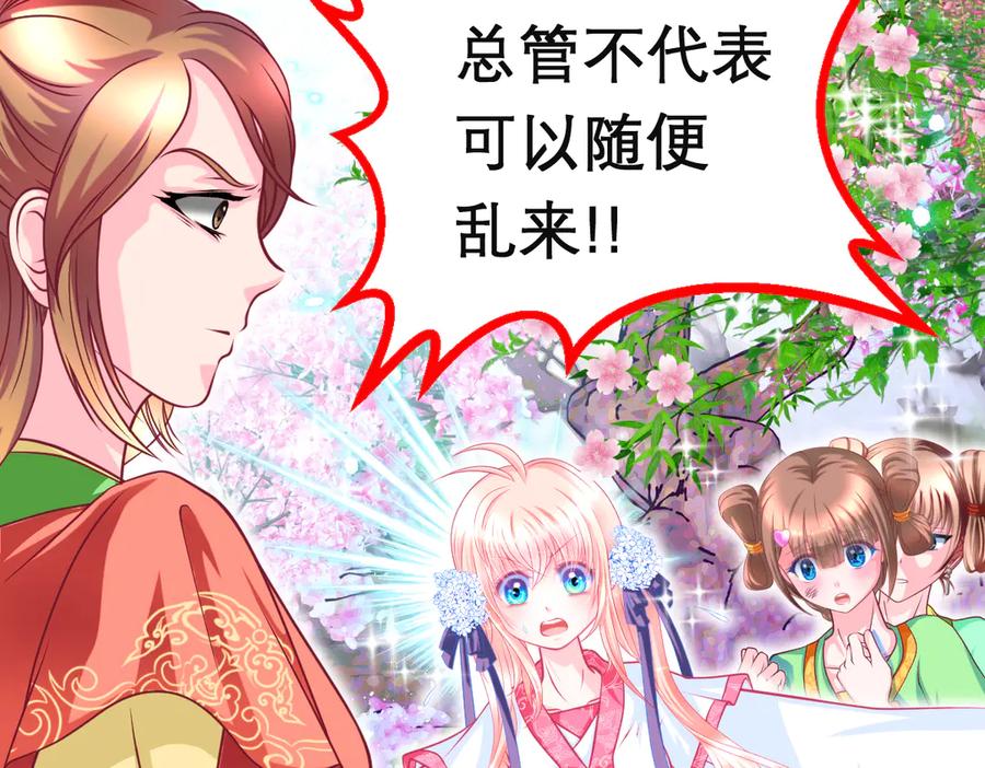 90夜影拒婚，心倾小恋？-恋上月夜花蝶(新)-茶茶猫秦仪（第14张）