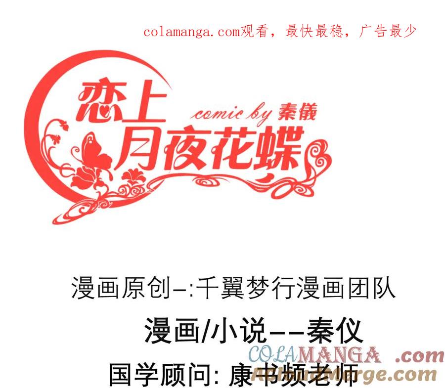 92巧昕!自私还是真爱_-恋上月夜花蝶(新)-茶茶猫秦仪（第1张）