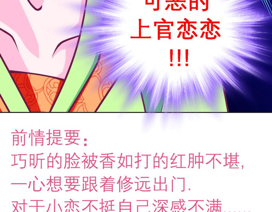 93巧昕的嫉妒与侍妾野心-恋上月夜花蝶(新)-茶茶猫秦仪（第4张）