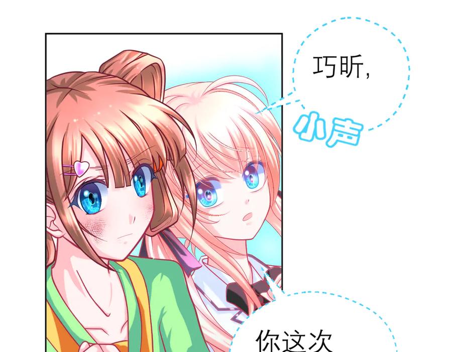 93巧昕的嫉妒与侍妾野心-恋上月夜花蝶(新)-茶茶猫秦仪（第6张）