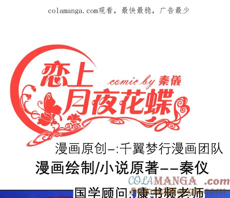 93巧昕的嫉妒与侍妾野心-恋上月夜花蝶(新)-茶茶猫秦仪（第1张）