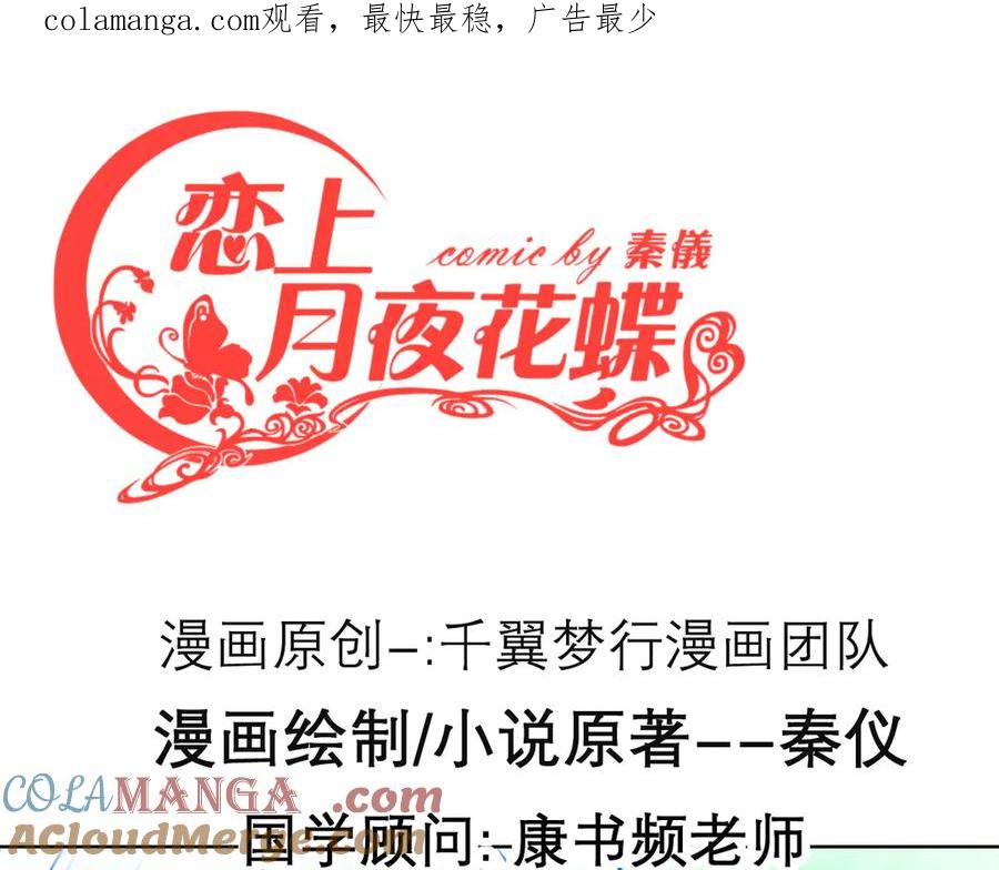95街头耳语,天女危机逼近-恋上月夜花蝶(新)-茶茶猫秦仪（第1张）