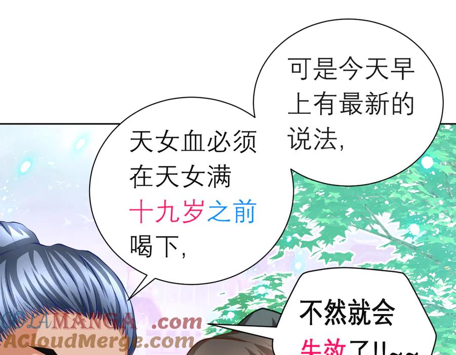 95街头耳语,天女危机逼近-恋上月夜花蝶(新)-茶茶猫秦仪（第9张）