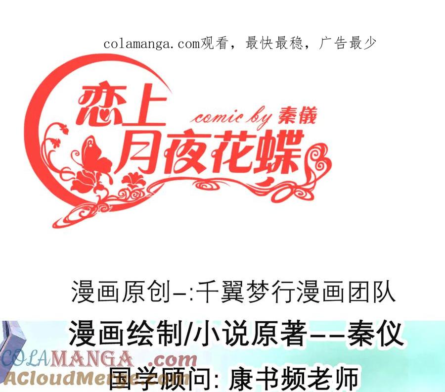 96天女血争，忍寨侠恶争议!-恋上月夜花蝶(新)-茶茶猫秦仪（第1张）