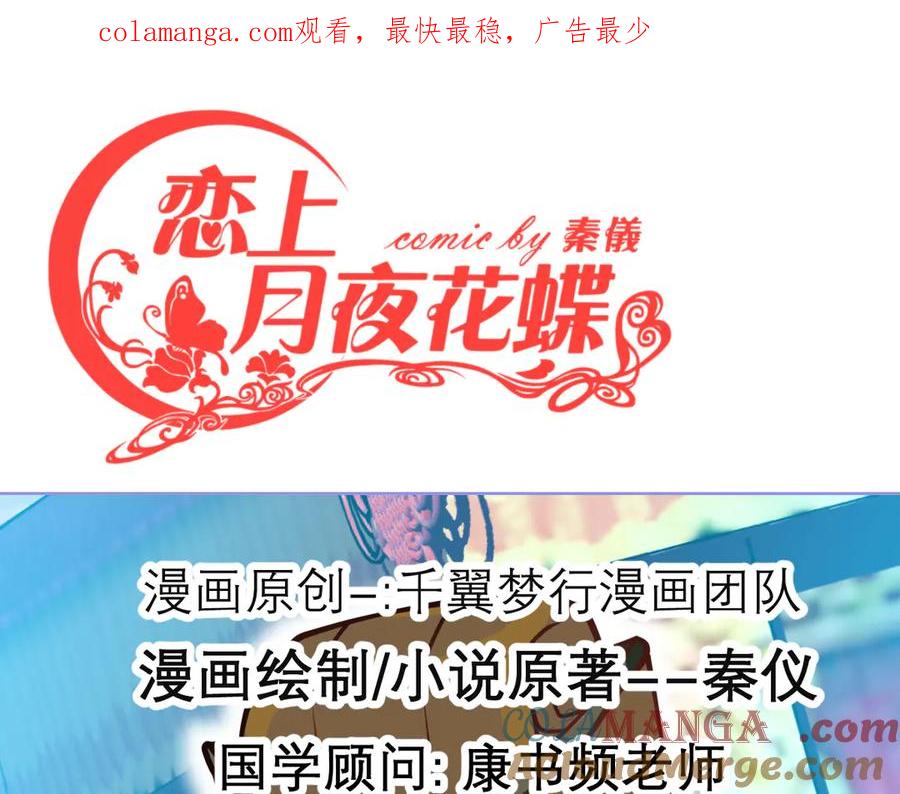 97国相这么和气？修远你藏什么秘密_！-恋上月夜花蝶(新)-茶茶猫秦仪（第1张）