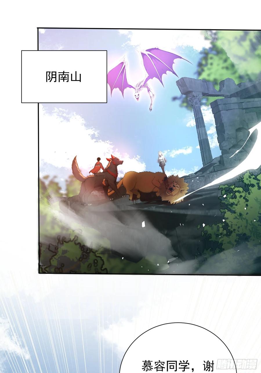 15抢人头大战-第一御兽师-触手动漫（第2张）