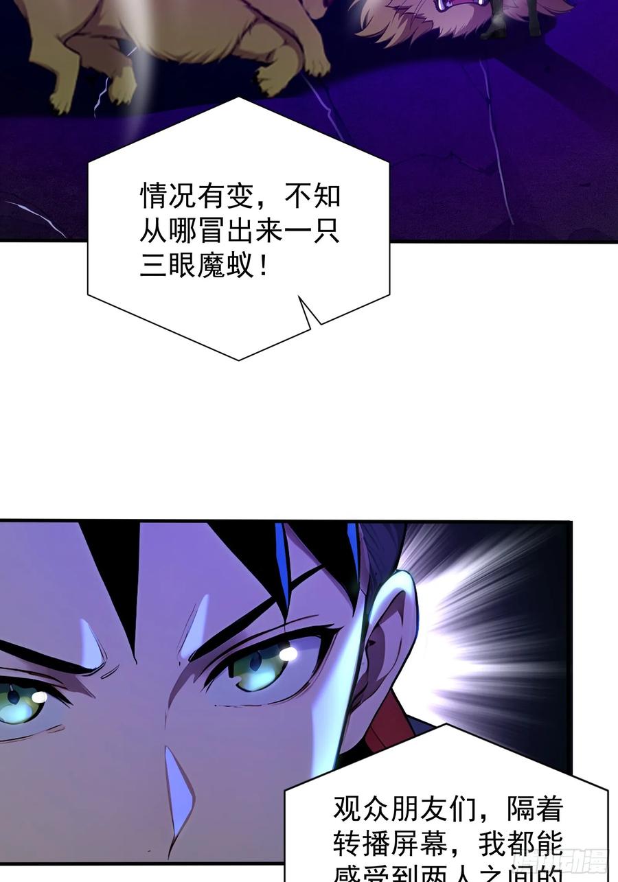 15抢人头大战-第一御兽师-触手动漫（第9张）