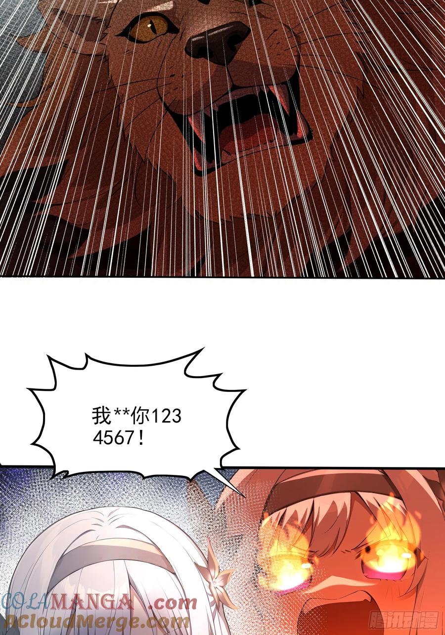 15抢人头大战-第一御兽师-触手动漫（第4张）