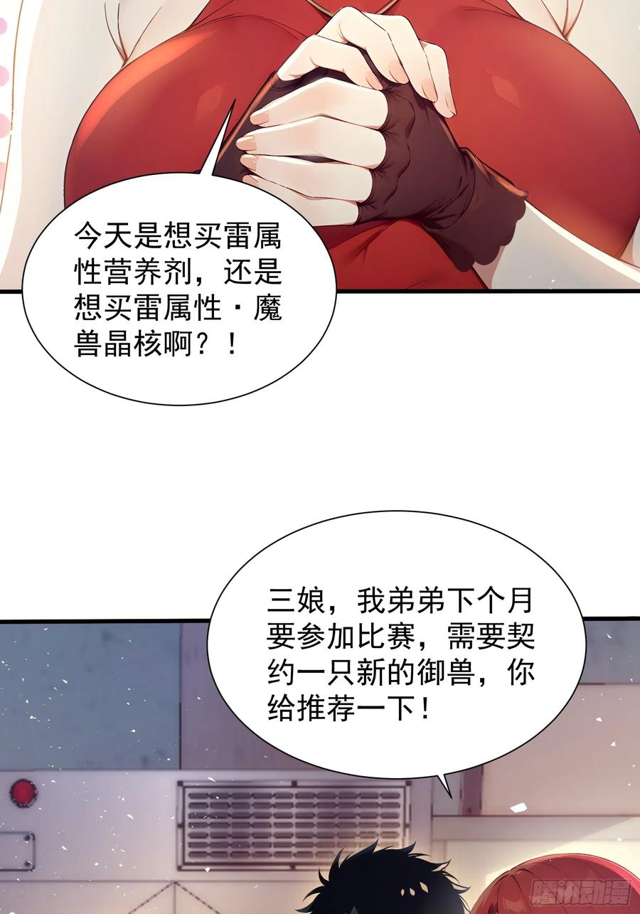28喵喵御兽商店-第一御兽师-触手动漫（第15张）