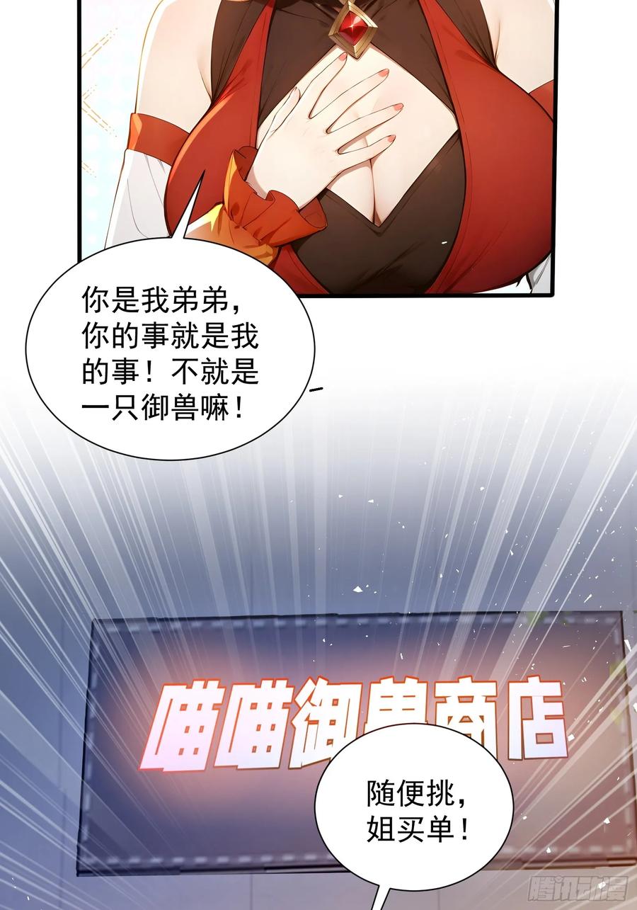 28喵喵御兽商店-第一御兽师-触手动漫（第11张）