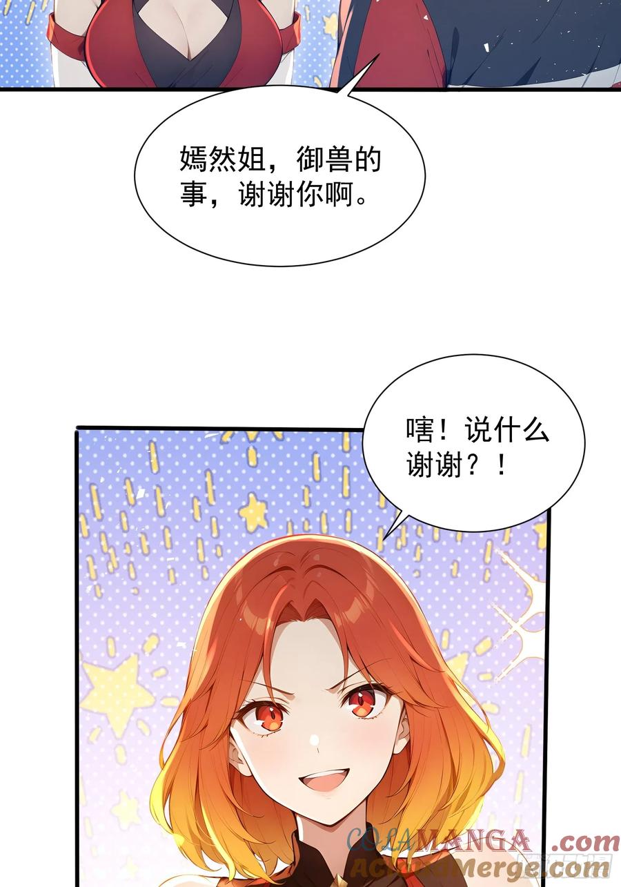 28喵喵御兽商店-第一御兽师-触手动漫（第10张）