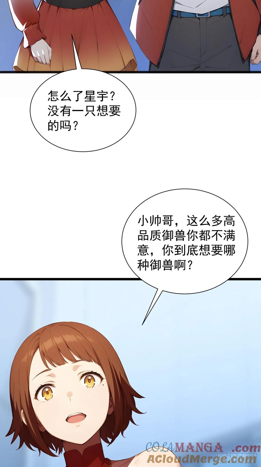 28喵喵御兽商店-第一御兽师-触手动漫（第28张）