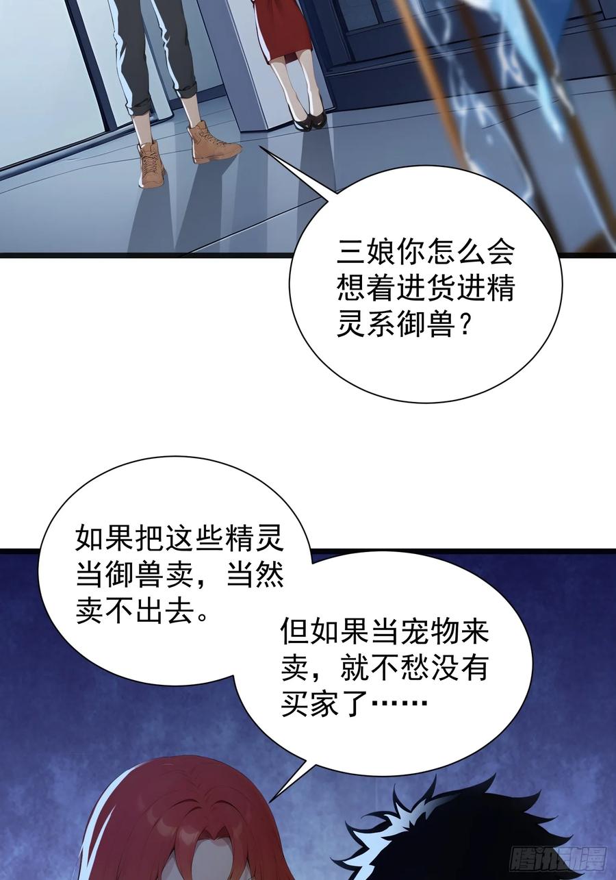 28喵喵御兽商店-第一御兽师-触手动漫（第33张）