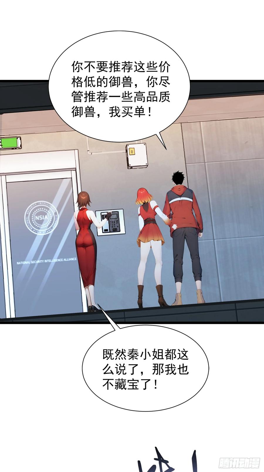 28喵喵御兽商店-第一御兽师-触手动漫（第21张）