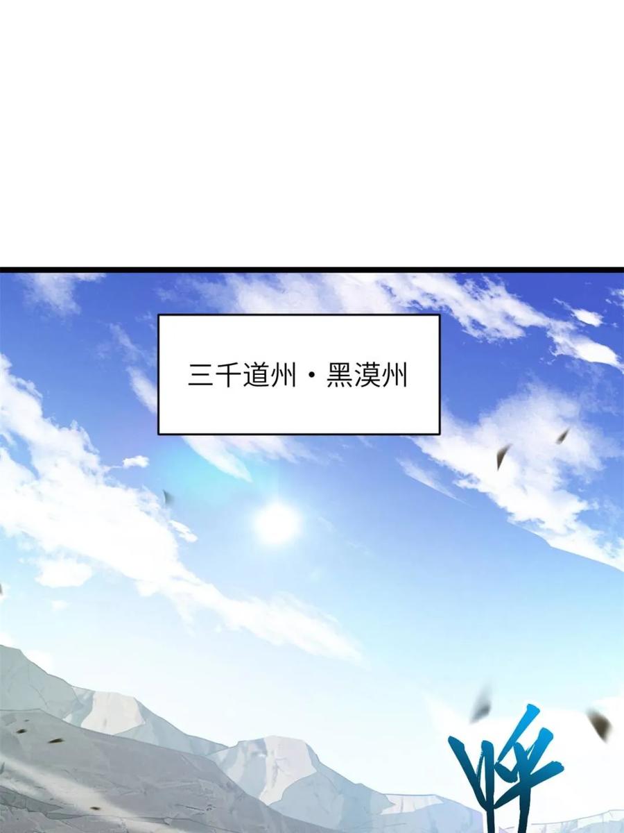 第80话79.启程,盘武神朝-开局签到荒古圣体-星空社（第3张）