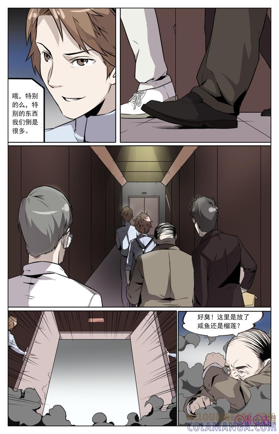 第1话：骸骨棺材-恋物癖 k-惊奇工场（第7张）