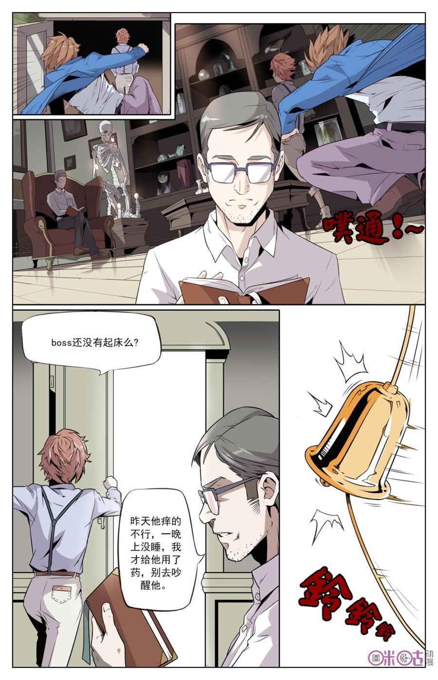 第1话：骸骨棺材-恋物癖 k-惊奇工场（第4张）