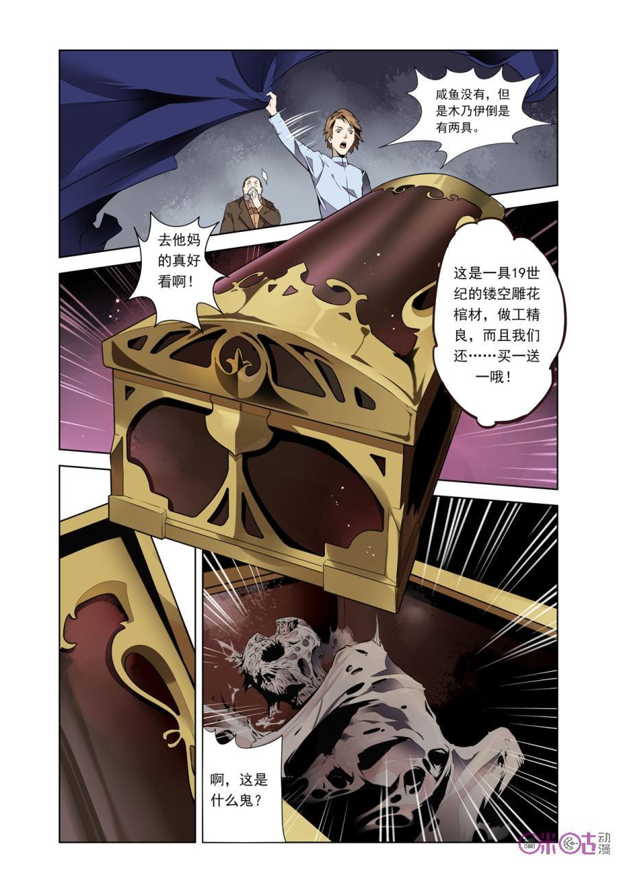 第1话：骸骨棺材-恋物癖 k-惊奇工场（第8张）