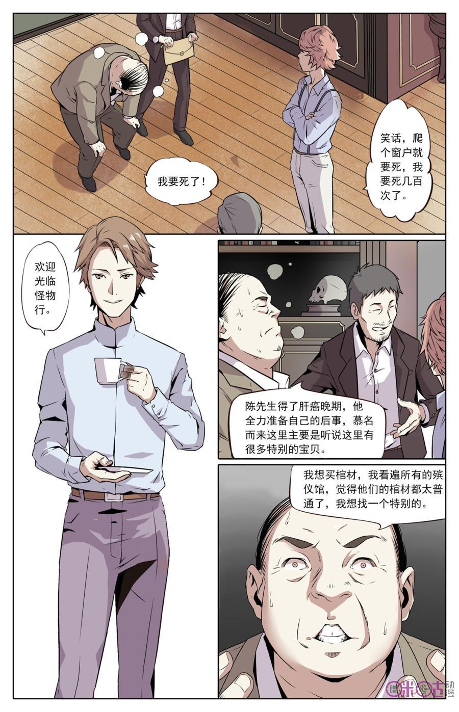 第1话：骸骨棺材-恋物癖 k-惊奇工场（第6张）