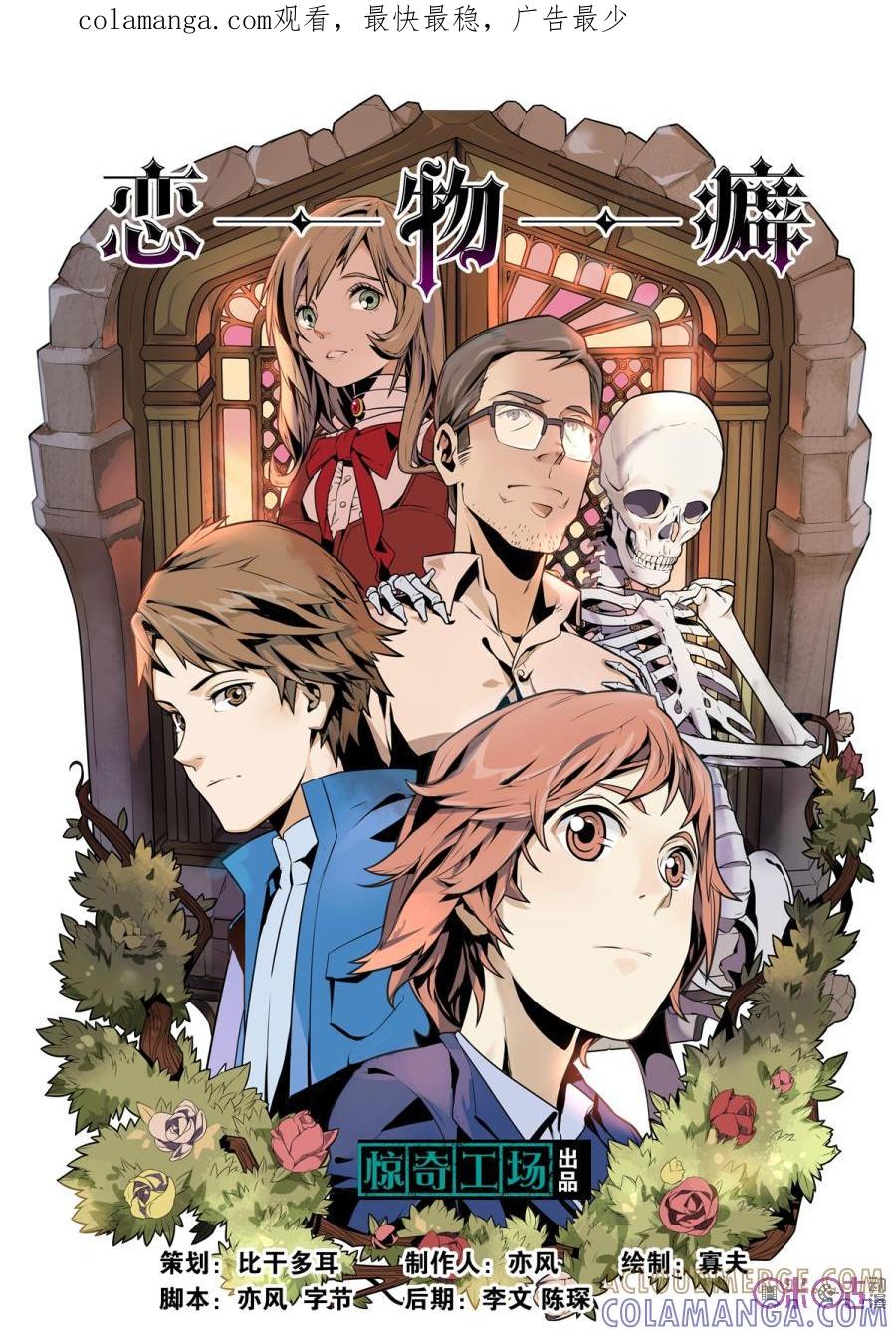 第1话：骸骨棺材-恋物癖 k-惊奇工场（第1张）