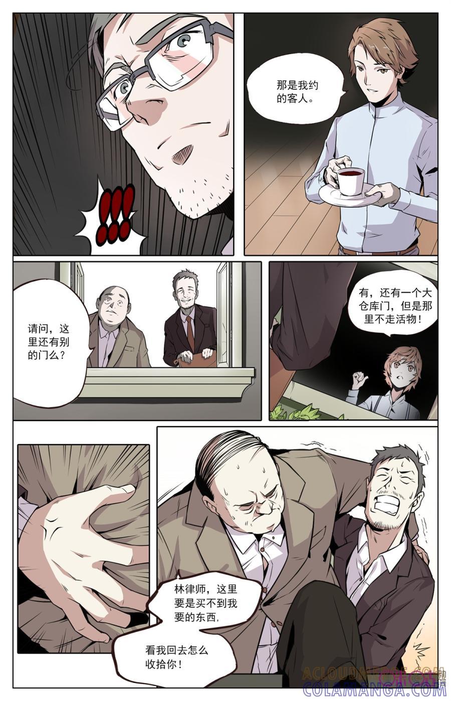 第1话：骸骨棺材-恋物癖 k-惊奇工场（第5张）