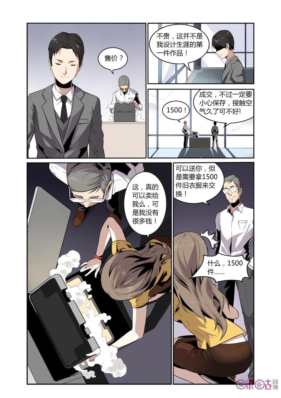 第2话：人皮礼服-恋物癖 k-惊奇工场（第16张）