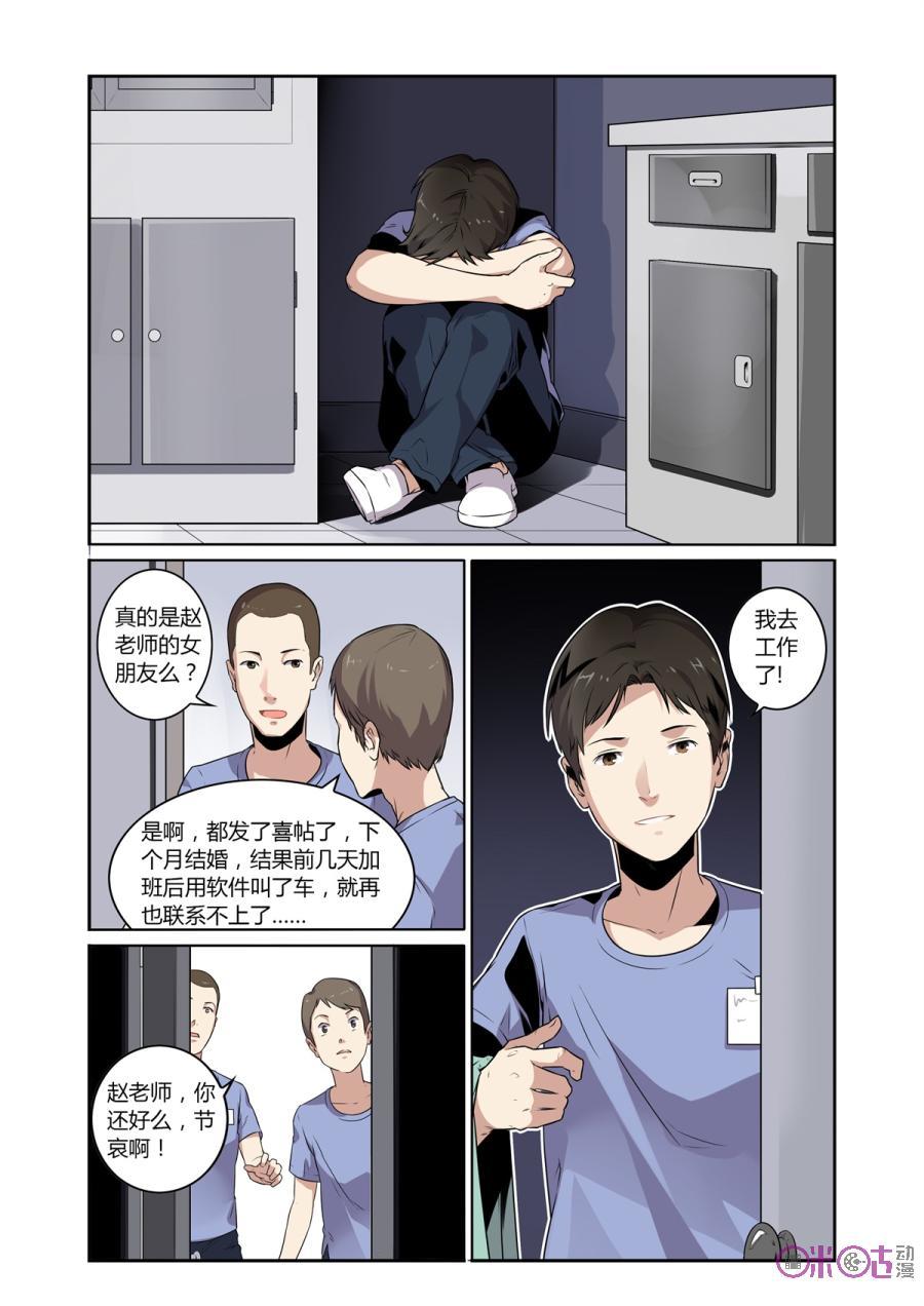 第2话：人皮礼服-恋物癖 k-惊奇工场（第14张）