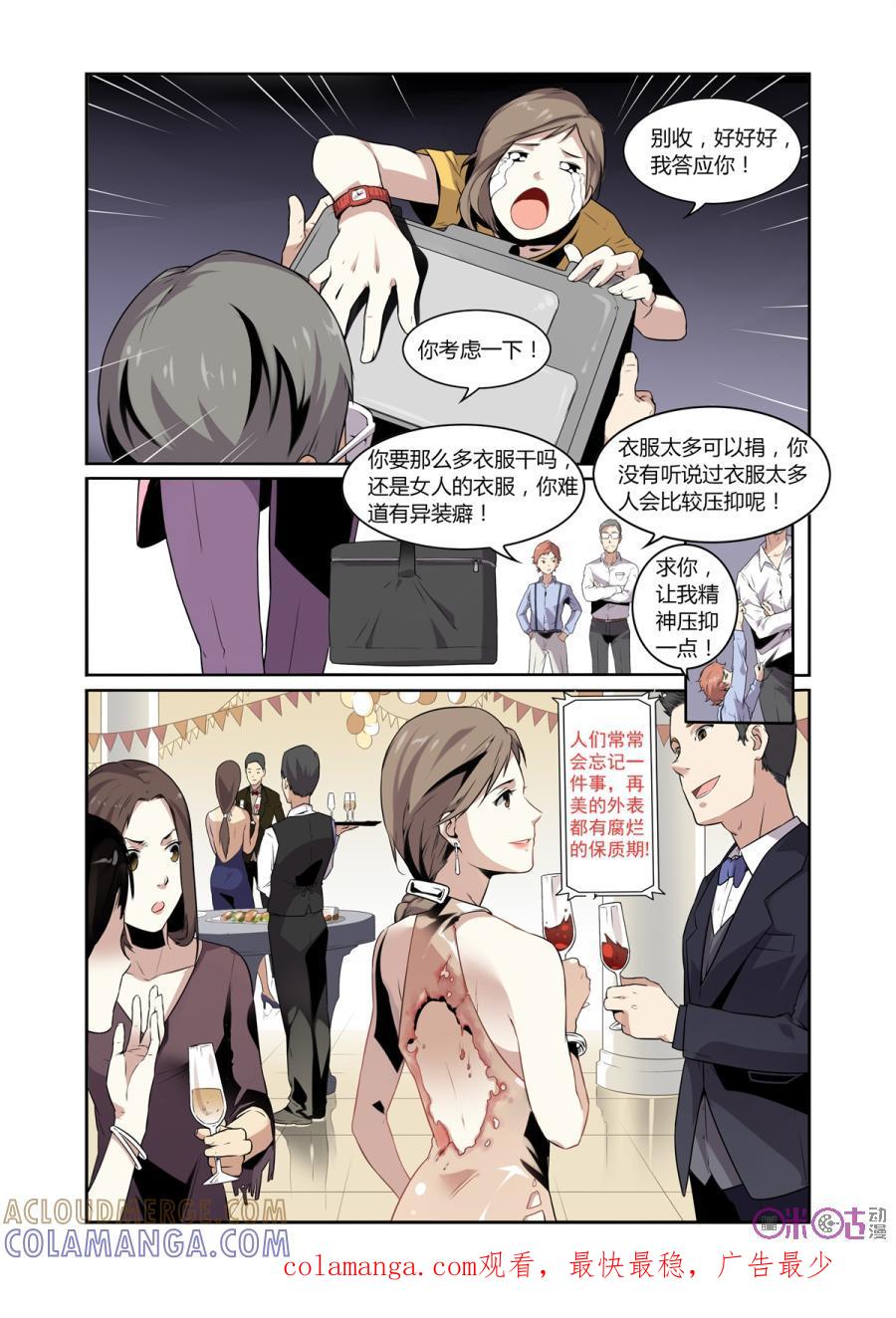 第2话：人皮礼服-恋物癖 k-惊奇工场（第17张）
