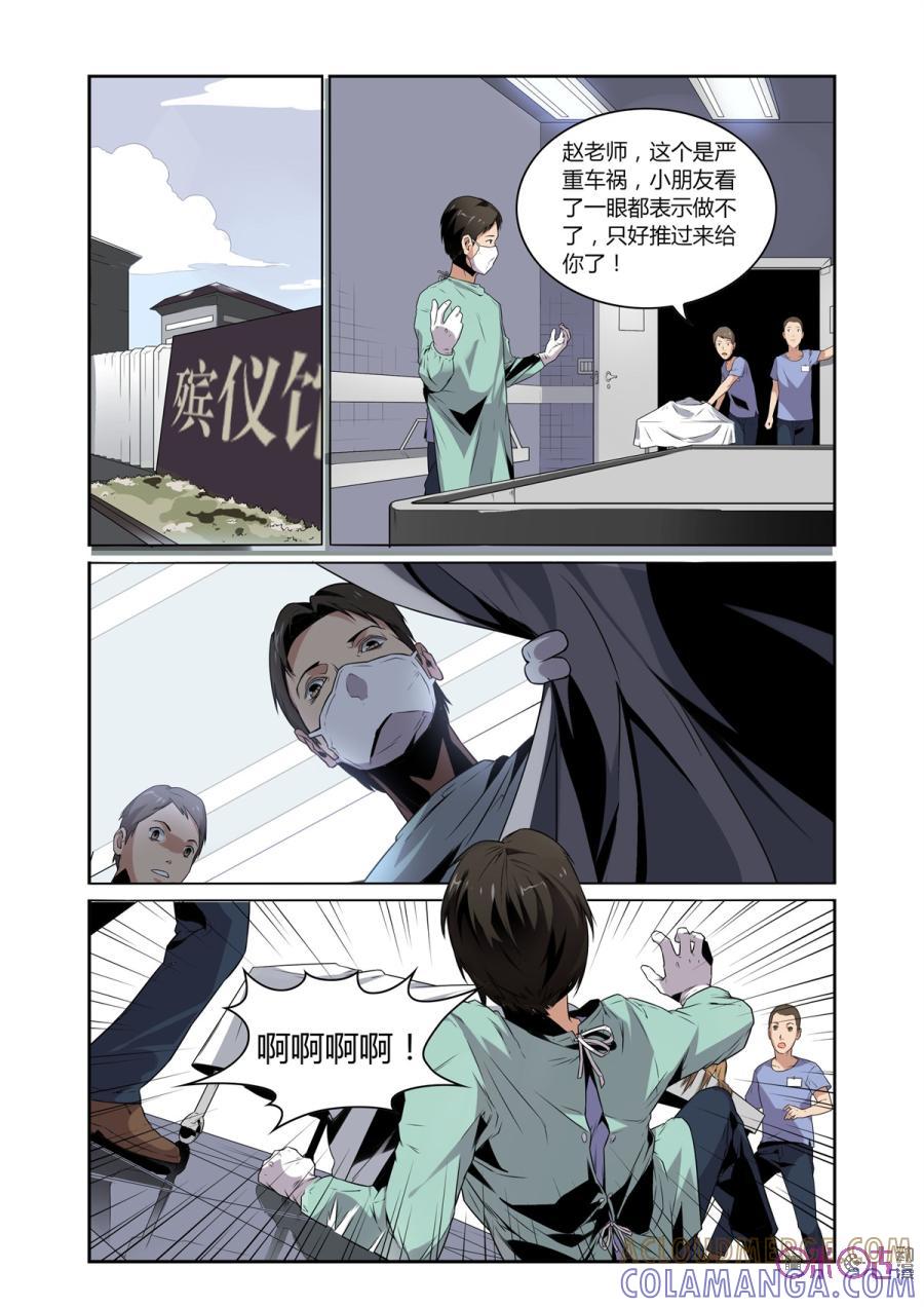 第2话：人皮礼服-恋物癖 k-惊奇工场（第13张）