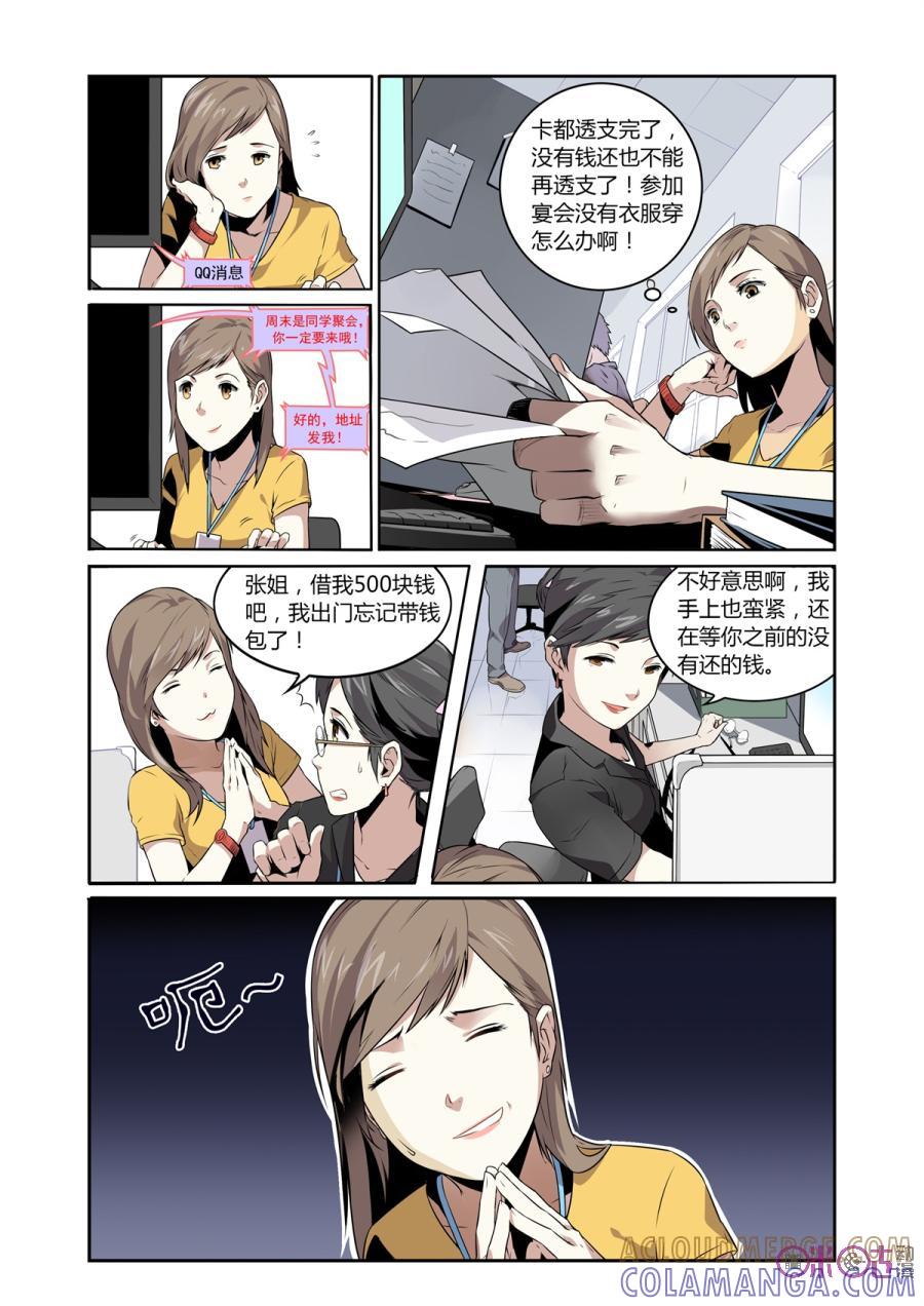 第2话：人皮礼服-恋物癖 k-惊奇工场（第5张）
